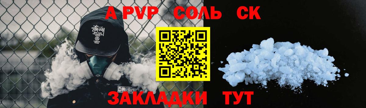 APVP Соль Котовск