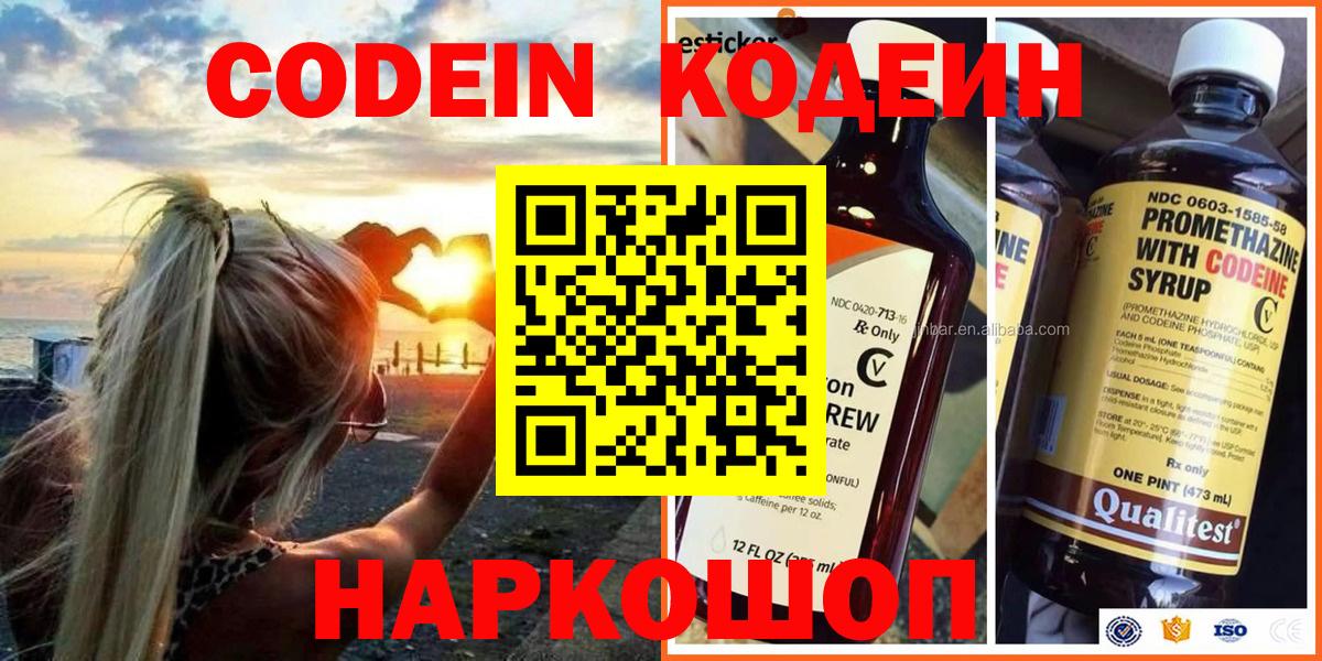 Codein напиток Lean (лин)  Вход с VPN  Котовск  Кодеиновый сироп Lean Purple Drank 