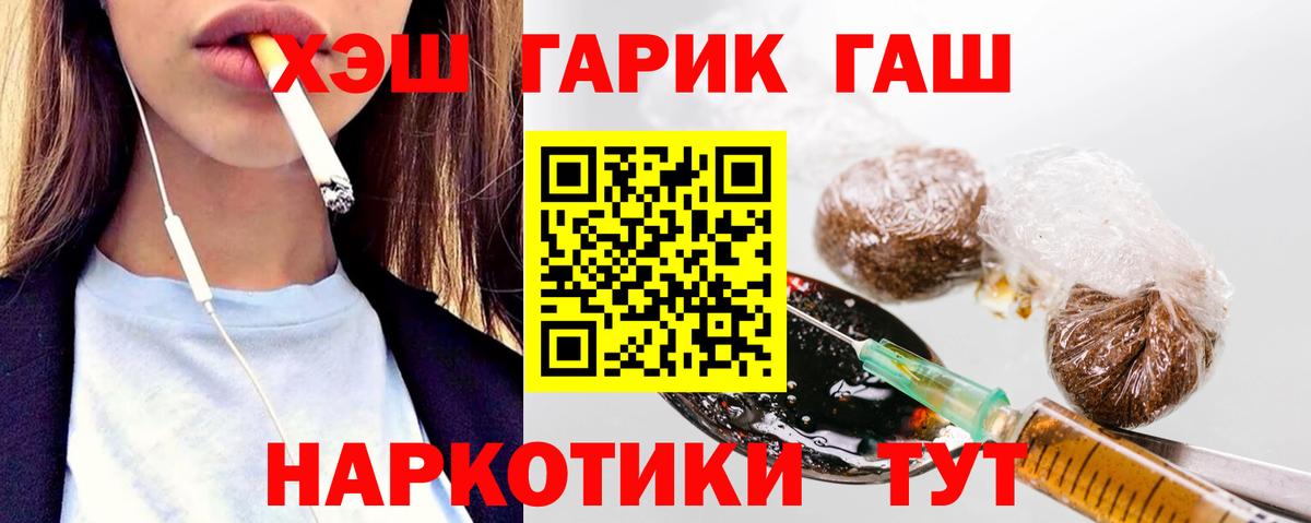 что такое   Гашиш  Вход с VPN  ГАШ VHQ  Котовск 