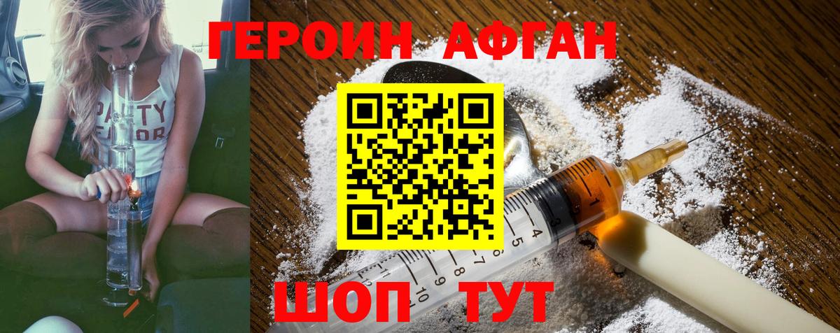Котовск  ГЕРОИН Афган  Вход с VPN 