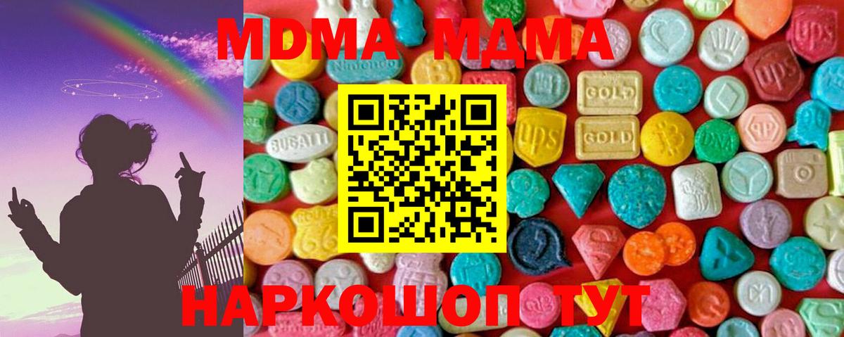 МДМА Molly  MDMA VHQ  Котовск  Вход с VPN 